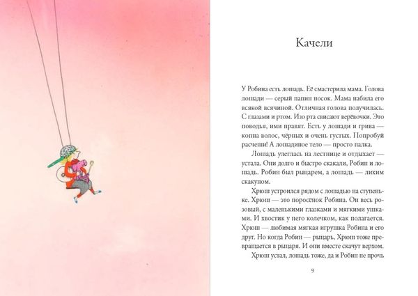 Робин и Сюзе