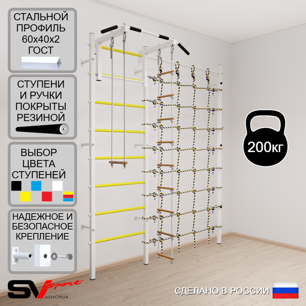 Шведская стенка Sv Sport усиленная 6180 (Турник стандарт/Лестница/Трапеция/Канатный лаз)