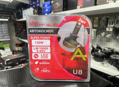 H1 - U8 / Комплект светодиодных ламп, цоколь H1, 130W, серия - U8 ультра, 12 - 24 вольта (2 шт./ комплект)