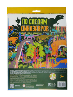 Игра-ходилка По следам динозавров арт. 02924 (Десятое королевство)