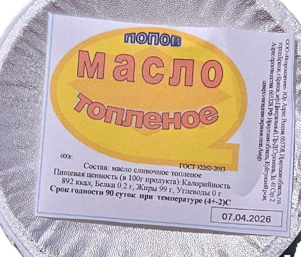 МАСЛО СЛИВОЧНОЕ ТОПЛЕНОЕ, 400 гр. 99% жир