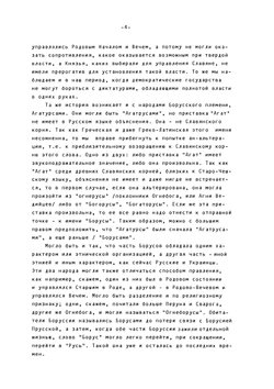 Дополнительные материалы к предистории русов | Ю. Миролюбов