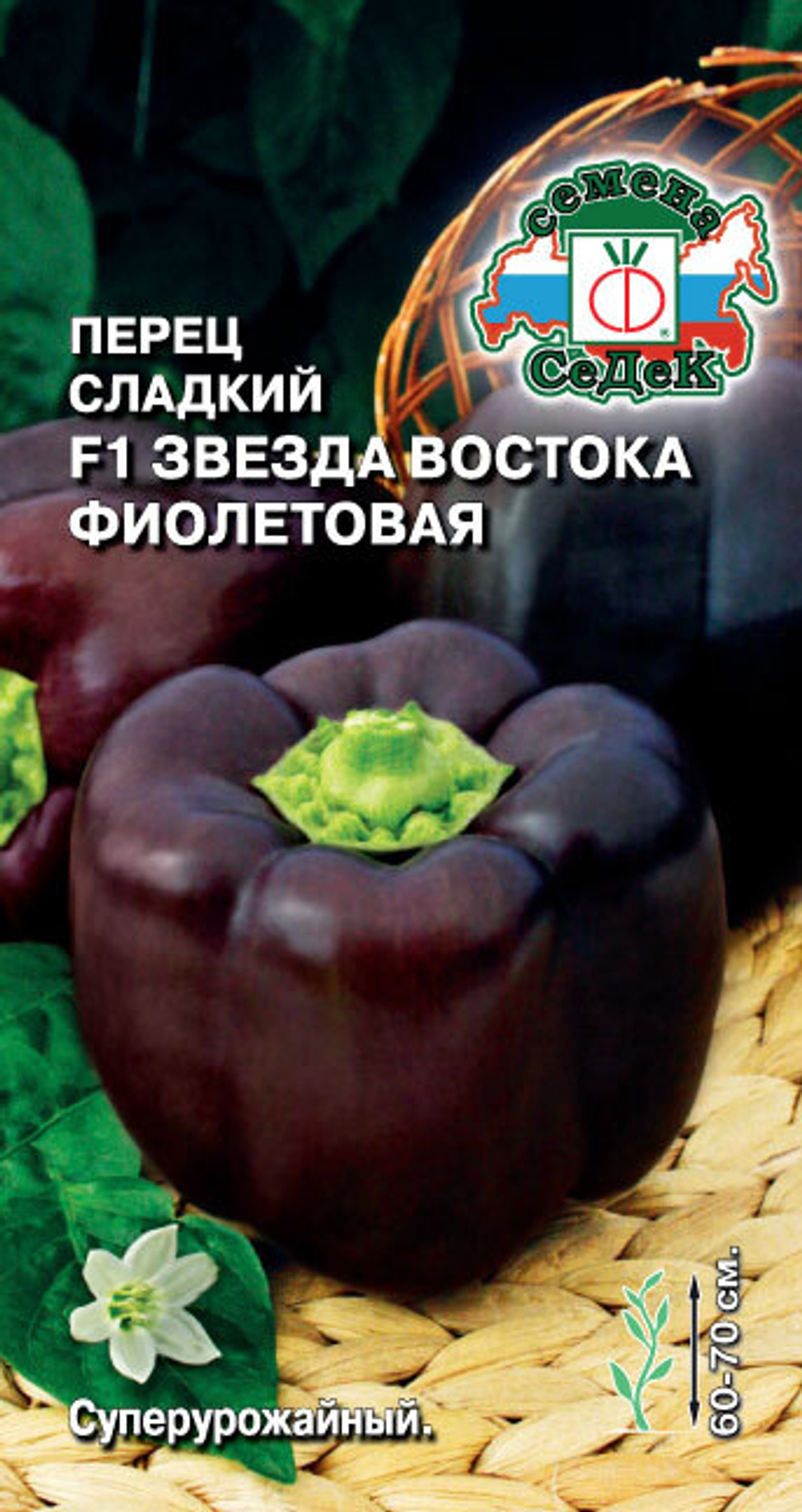 Перец Звезда Востока фиолетовая 0,1г Ц СеДеК