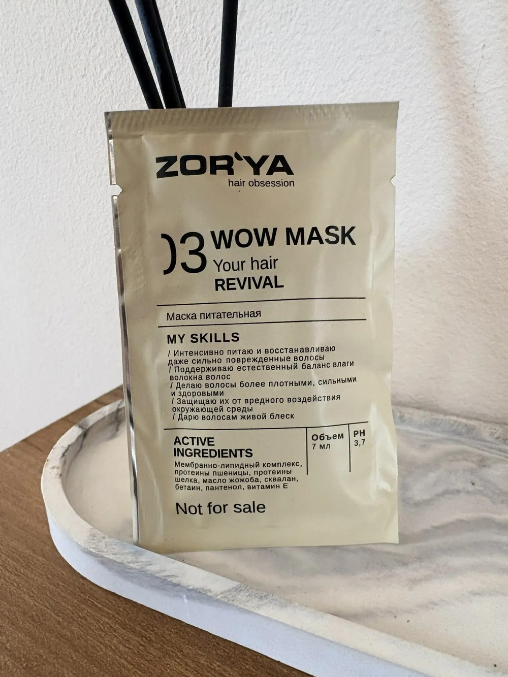 Маска питательная восстанавливающая липидно-протеиновая,ПРОБНИК 7 мл