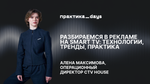 Разбираемся в рекламе на SmartTV: технологии, тренды, практика