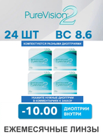 Ежемесячные контактные линзы Pure Vision 2 (комплект 24 линзы)