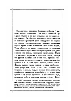 Народная жизнь на Севере | С. А. Приклонский