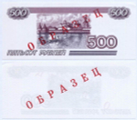Банкнота 500 рублей 1997 год. Односторонний образец металлографической печати. AUNC