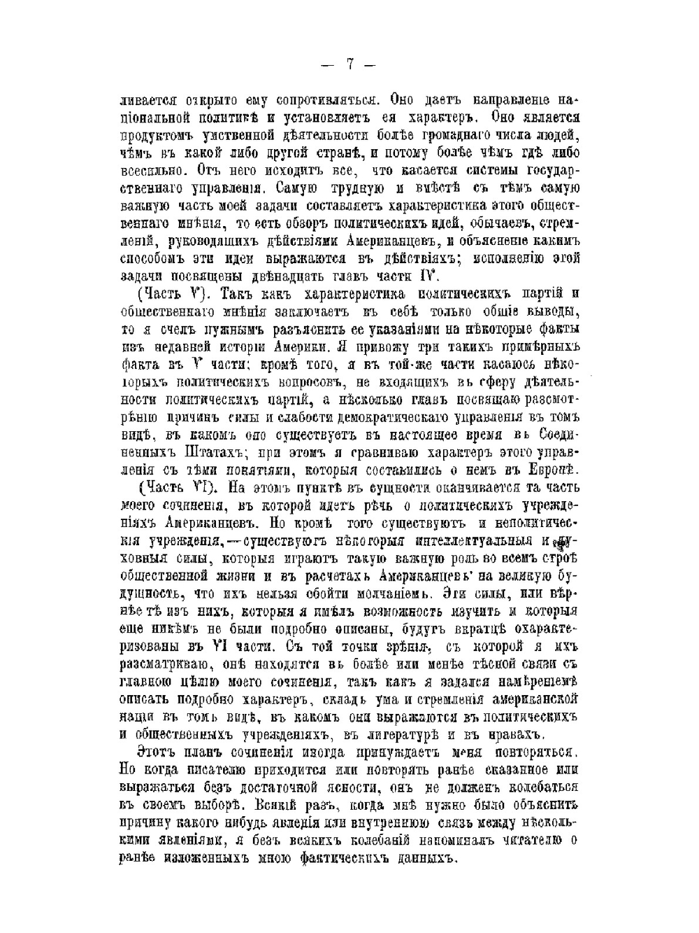 Американская республика. Часть 1 | Д.Н. Брайс