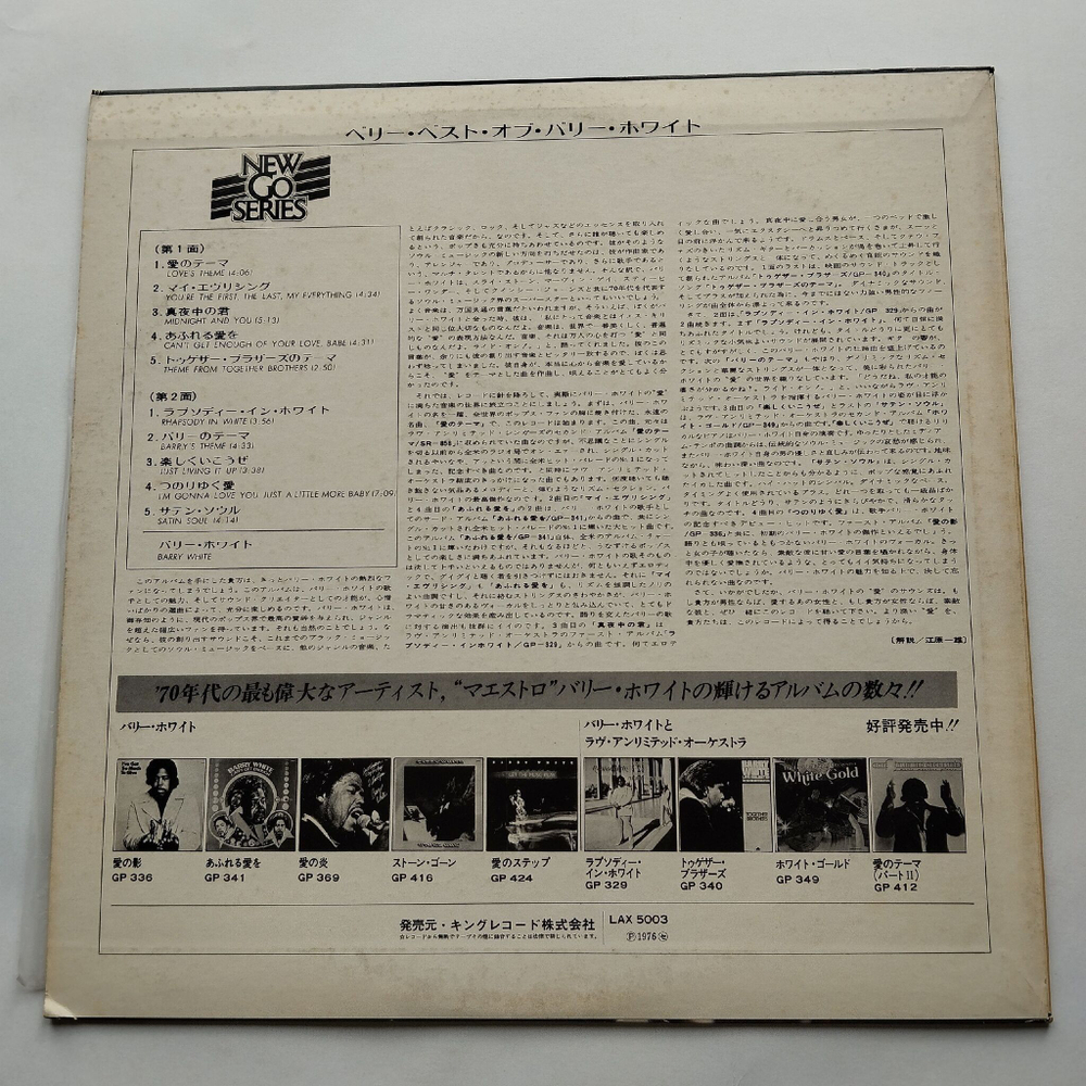 Винтажная виниловая пластинка LP The Very Best Of Barry White (Japan 1976) (No Obi) You're The First, The Last, My Everything