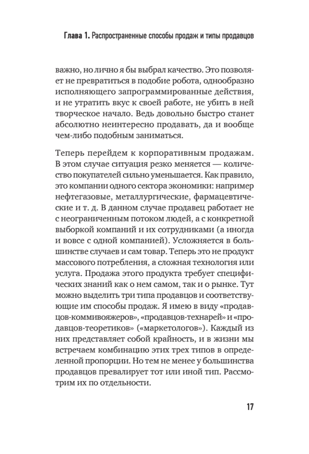 Культ продаж. Как выстроить отношения с клиентом, заработать денег и не сгореть на работе