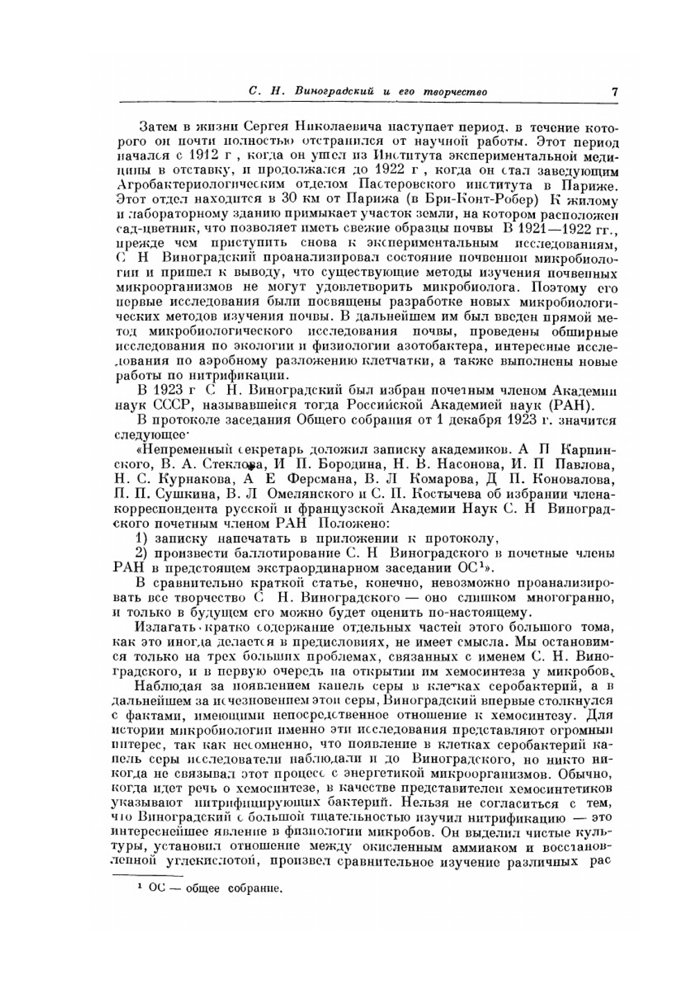 Микробиология почвы: проблемы и методы | С.Н. Виноградский