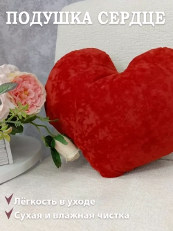 Подушка сердце