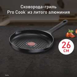 Сковорода-гриль круглая Tefal Pro Cook 26 см G6054075
