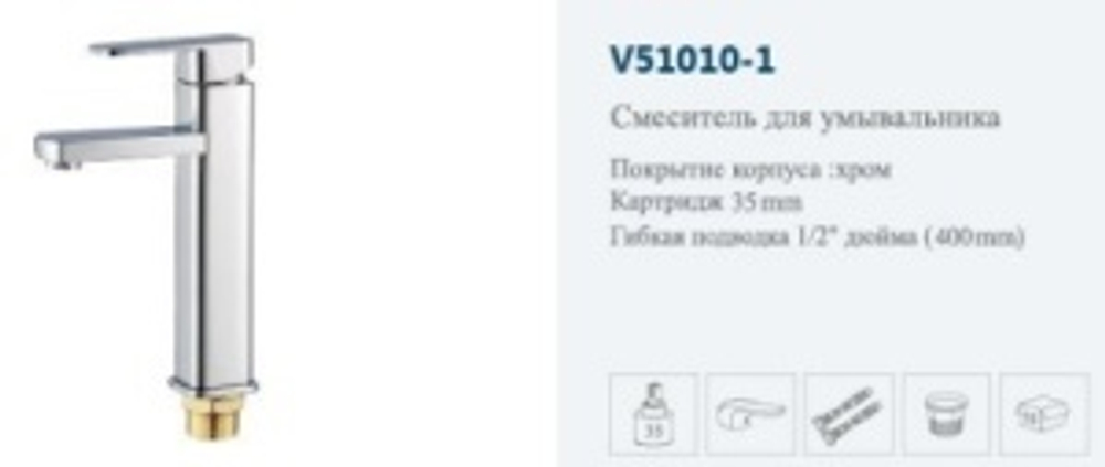 Смеситель раков.однор."VITTO" (высокие)