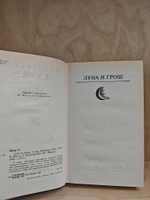 Луна и грош. Театр