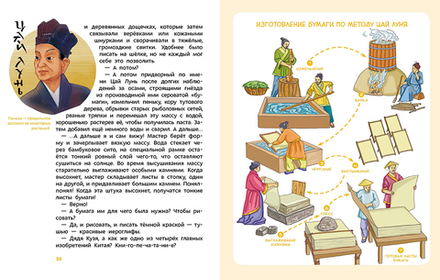 Путешествие в Китай. Детские энциклопедии с Чевостиком