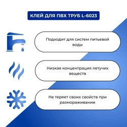 Клей для труб ПВХ Bailey L-6023