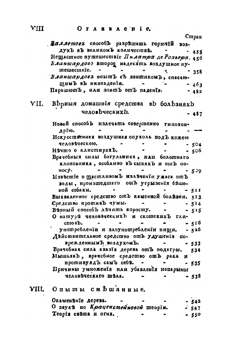 Открытые тайны древних магиков и чародеев. Часть 3 | И. Галле