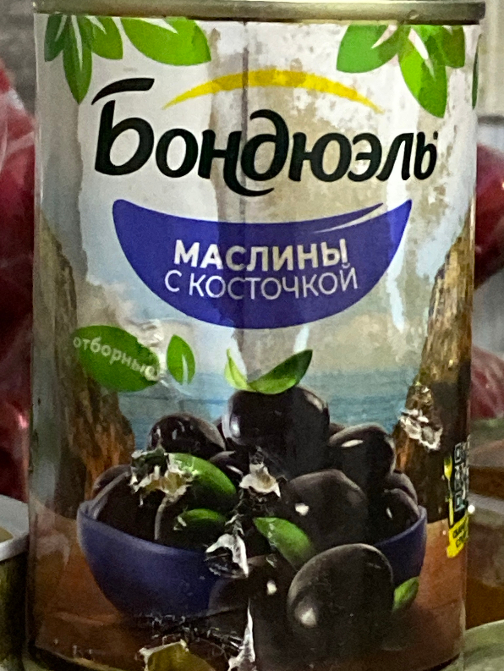 Маслины с косточкой