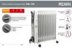 Масляный радиатор Ресанта ОМ-12Н, 12 секций