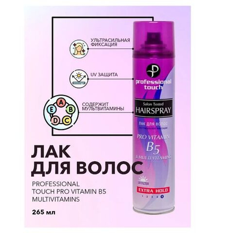 Professional Touch 265мл Лак д/волос Pro vitamin B5 & Multi Vitamins экстрасильная фиксация