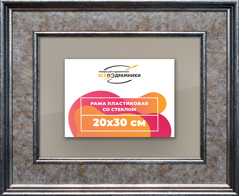 Рамка 20x30 для постера и фотографий RPS0141550-12