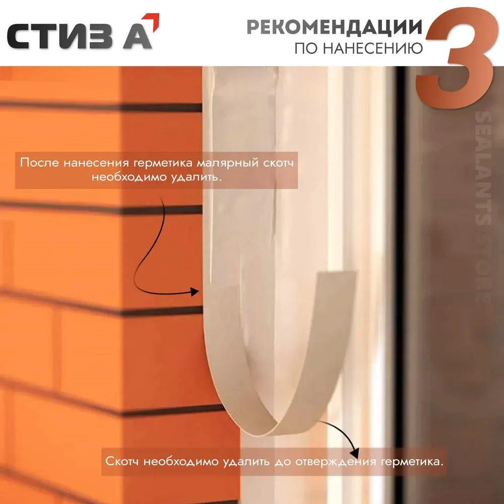 Герметик СТИЗ А, 3 кг, белый, для установки окон, Паропроницаемый