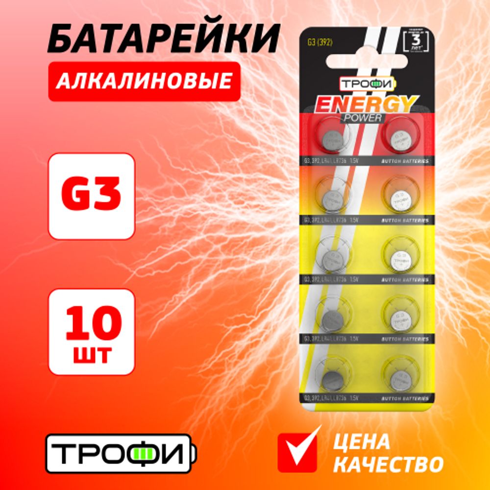 Батарейки Трофи G3 LR736, LR41 ENERGY POWER Button Cell