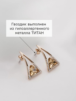 Серьги-треугольники Клеопатра шампань с кристаллами Сваровски