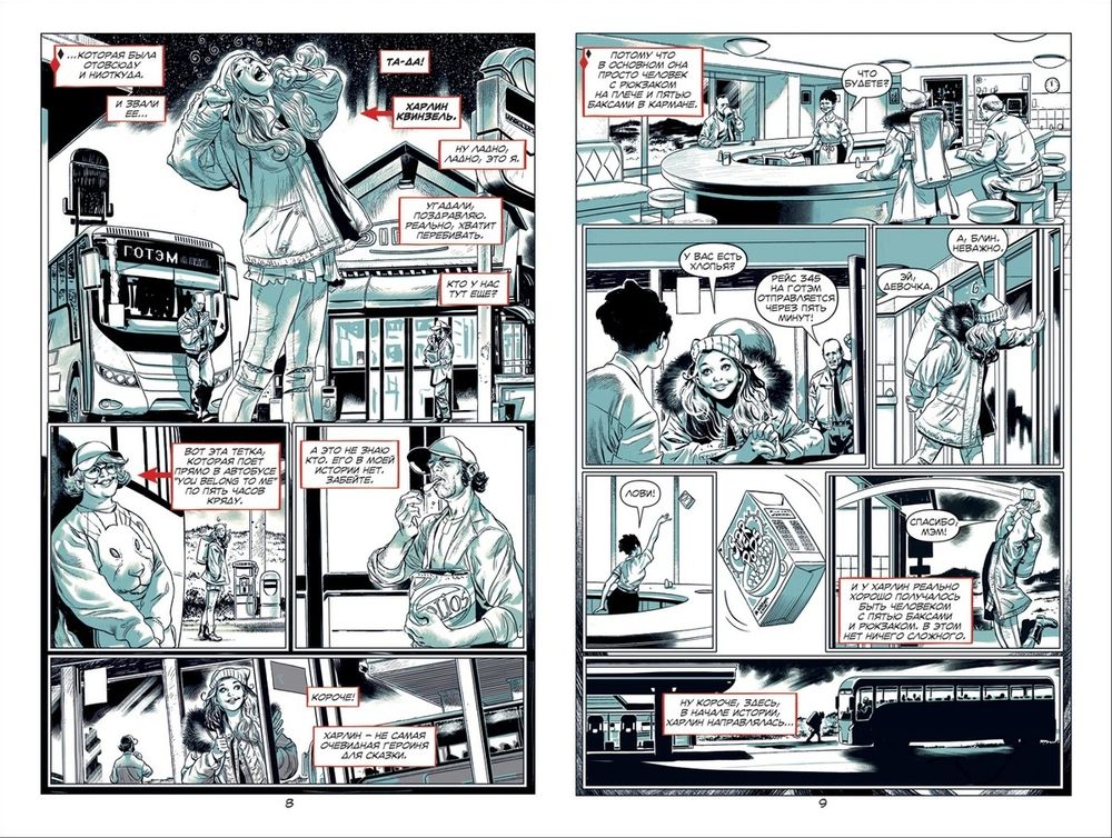 Комикс Харли Квинн: Разбивая стекло