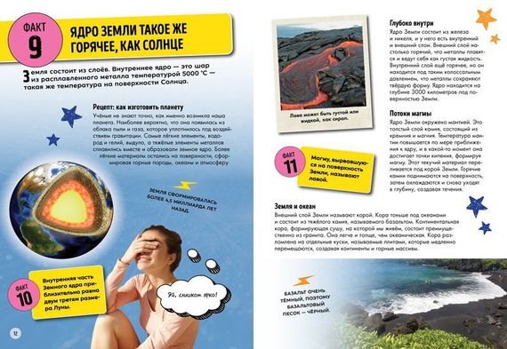 Всё о планете Земля. 101 невероятный факт