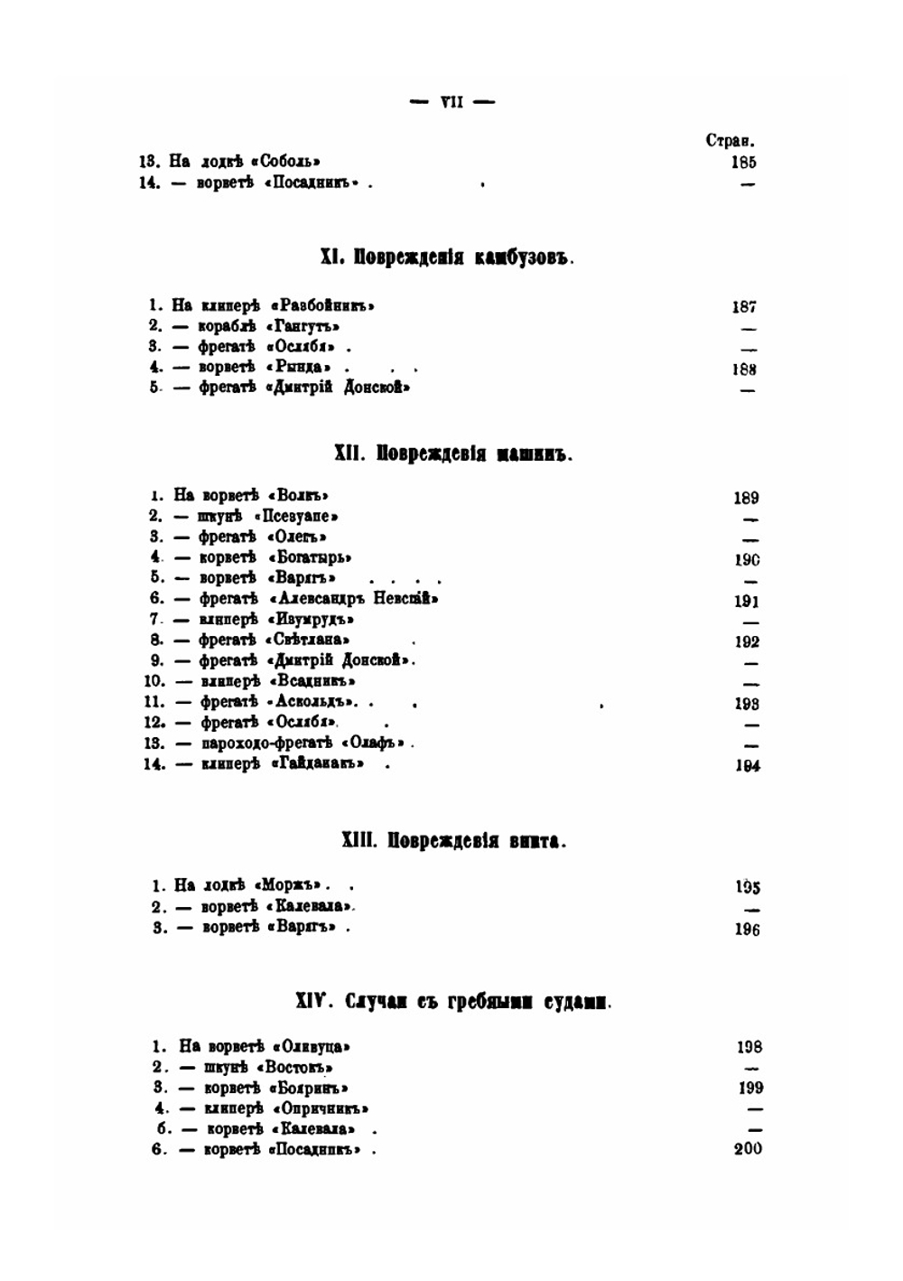 Обзор заграничных плаваний судов русского военного флота с 1850 по 1868 год. Том 2 | А. С. Сгибнев