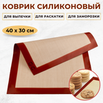 Коврик силиконовый 400*300, толщина 0,4 мм, тонкая сетка, GASTROGURU