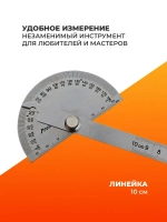 Угломер переставной с линейкой, транспортир строительный