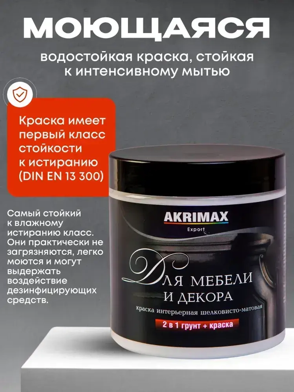 Краска для мебели и декора шелковисто-матовая, акриловая без запаха, быстросохнущая, краска по дереву, дверей пластика кухонных фасадов, детской 0,65 кг, белая