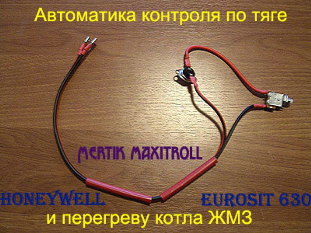 Автоматика по тяге и перегреву в сборе для газового котла АОГВ-17,4 ЖУК (01)