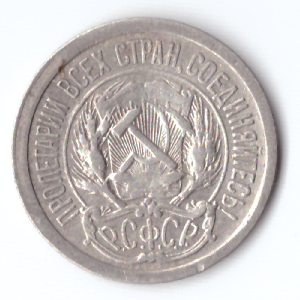 10 копеек 1923