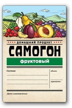 Этикетка серии "Самогон" (7 вариантов)