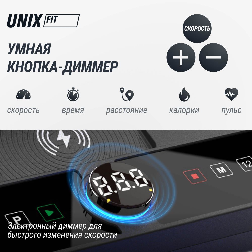 Беговая дорожка UNIX Fit H-1100 (наклон 44 уровня)
