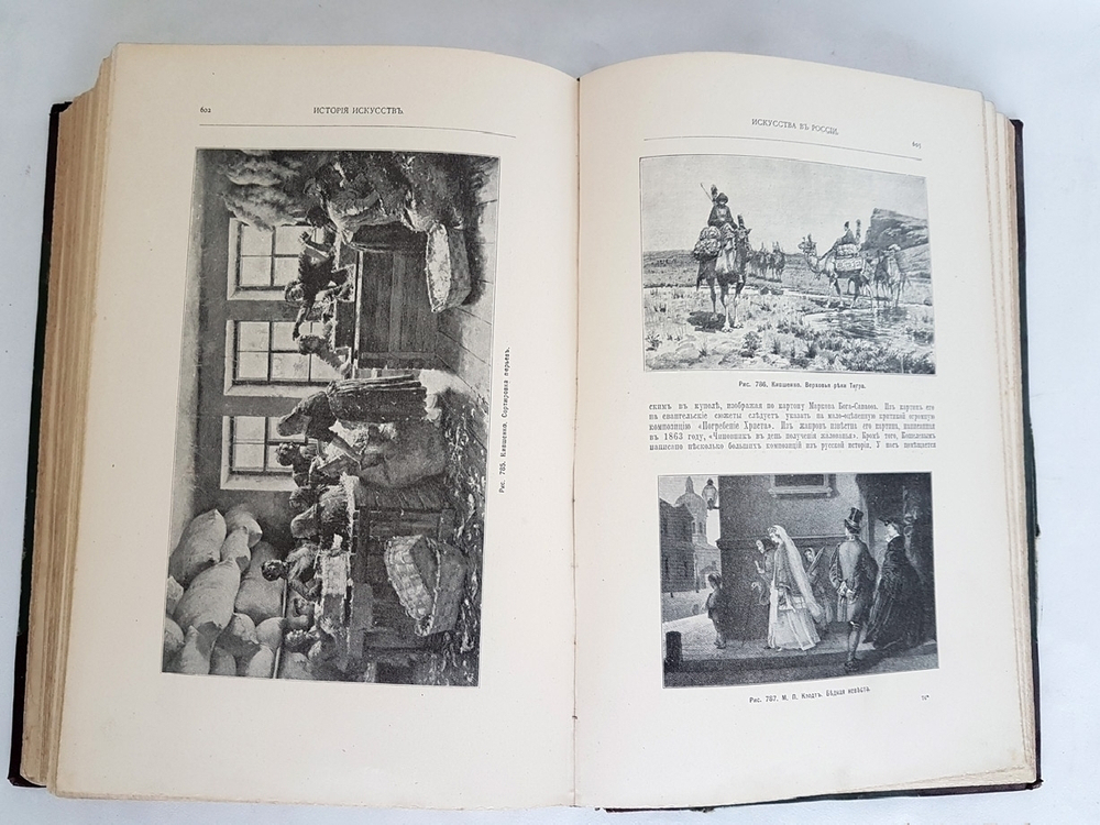 "История искусств" П.Гнедич 1897 г.