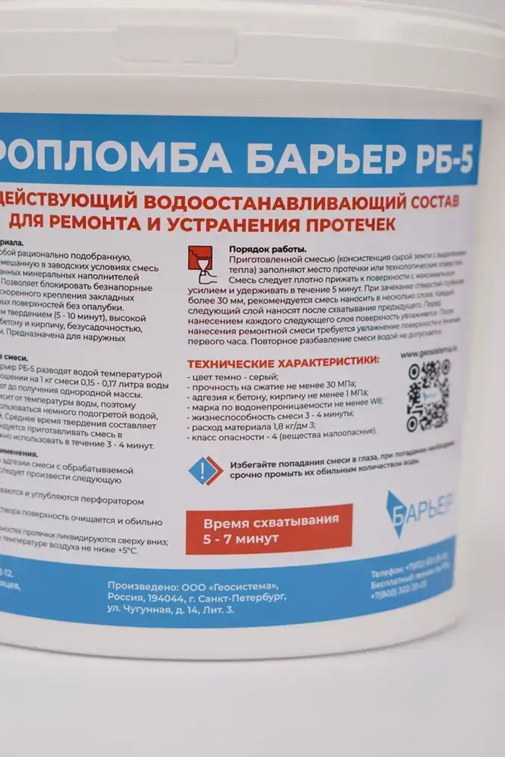 Барьер Гидропломба 5.7 л 6 кг