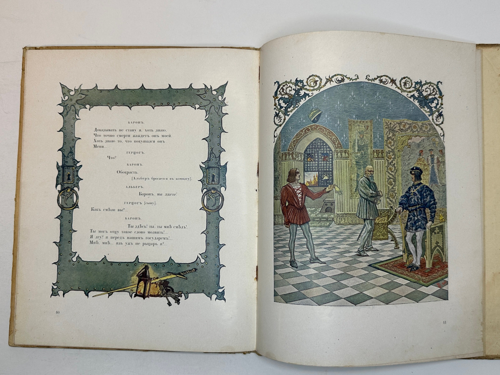 Пушкин А. С. Скупой рыцарь. С иллюстрациями С. Плошинского, СПБ, издание А.С. Суворина, 1912г.