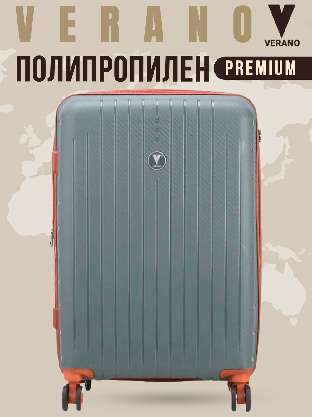 Чемодан средний "Verano" из полипропилена, съёмные колёса