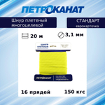 Веревка полипропиленовая 5,0 мм (20 м) еврокарточка