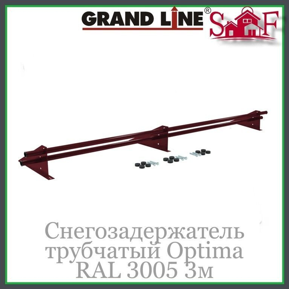 Снегозадержатель трубчатый GL ОПТИМА RAL3005 3 м