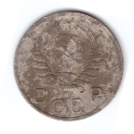 10 копеек 1942 г. СССР. G-VG