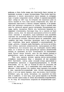 К вопросу о причинах разделения русской церкви | Макаров Владимир Евсеевич