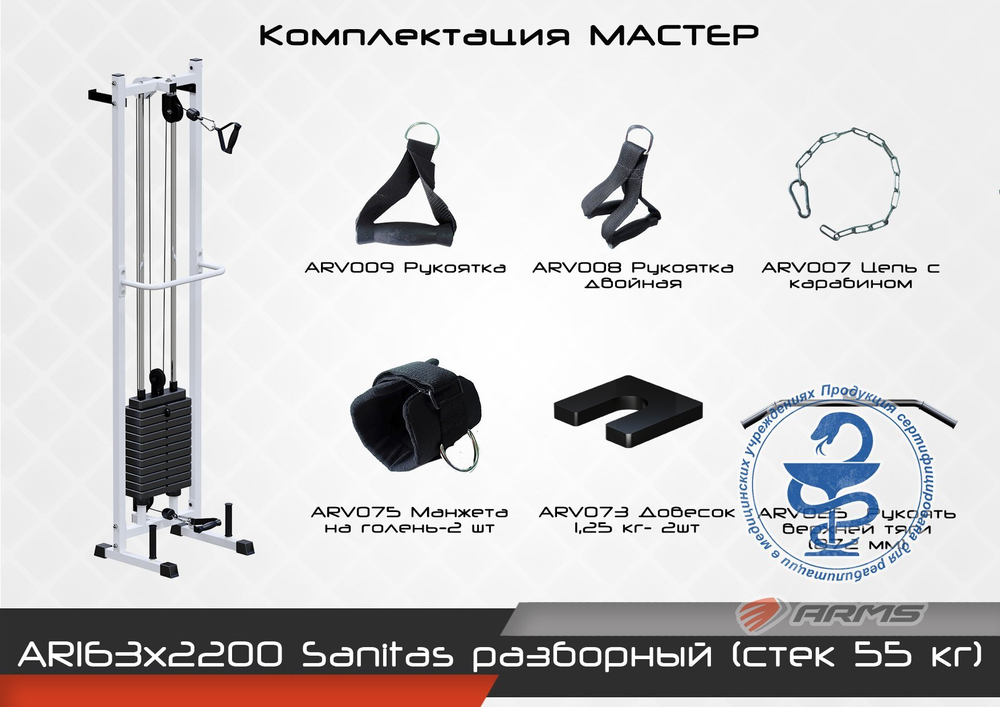 Sanitas разборный
