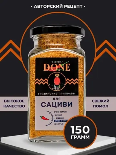 Приправа для сациви  курицы индейки